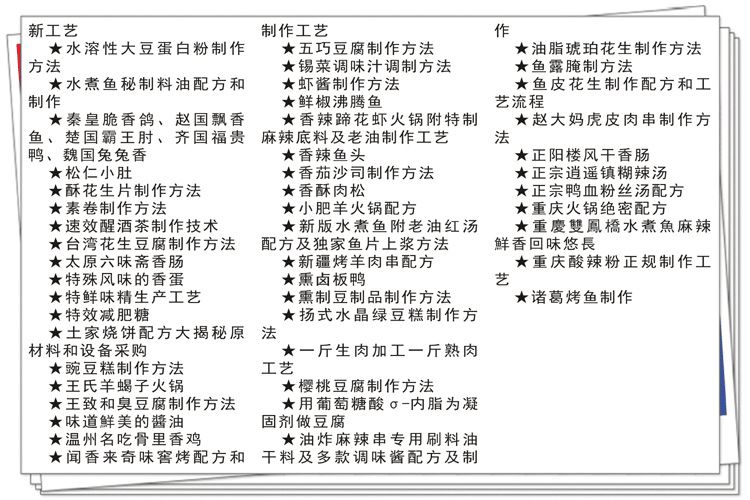 156种特色餐饮美食配方技术制作工艺