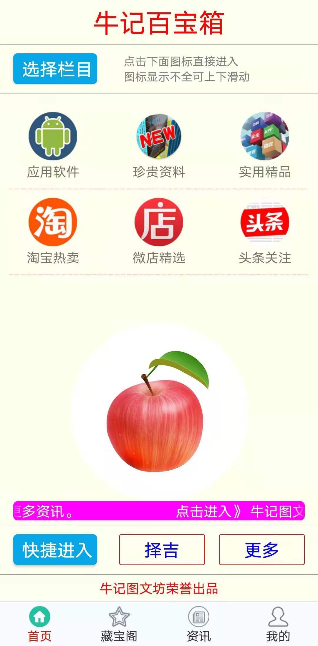 安卓APP《牛记百宝箱》正式发布