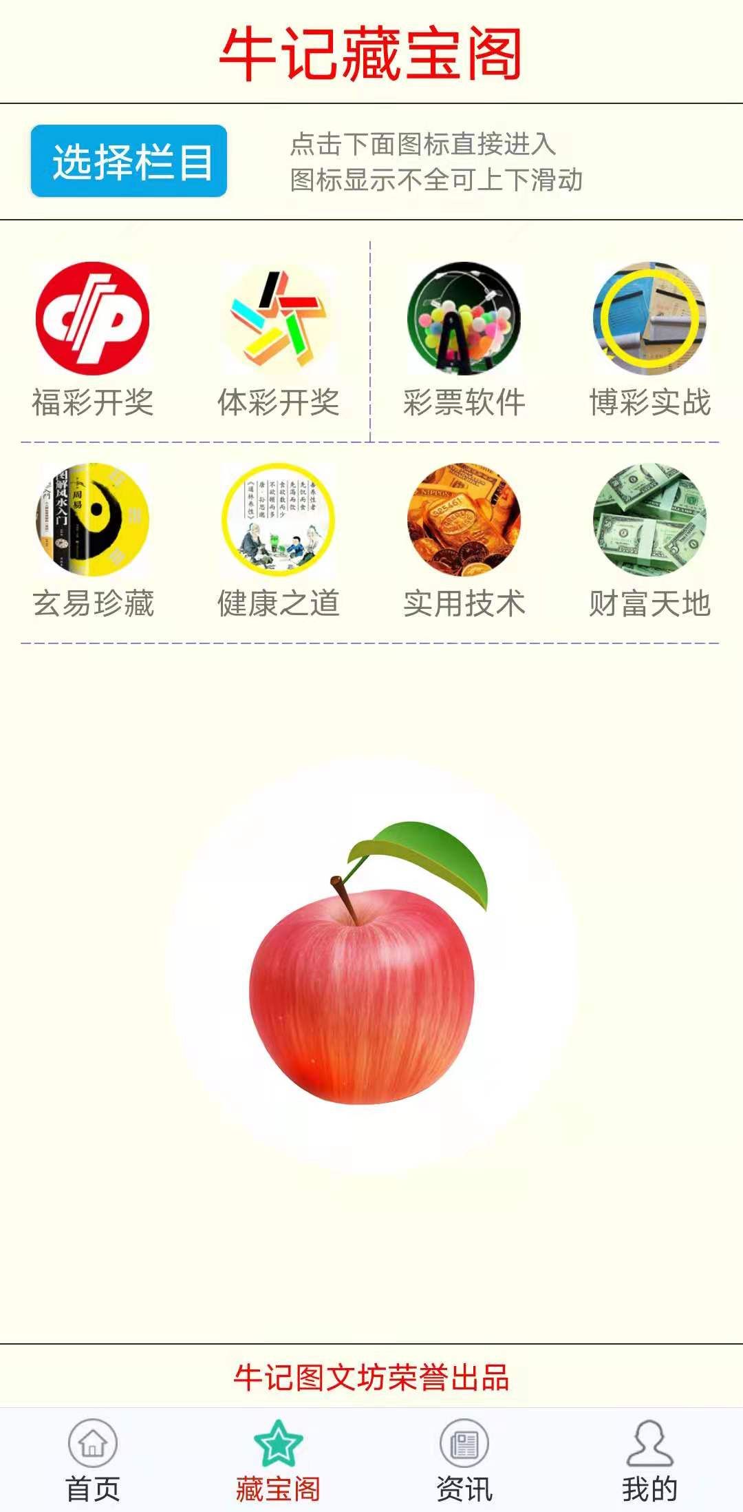 安卓APP《牛记百宝箱》正式发布