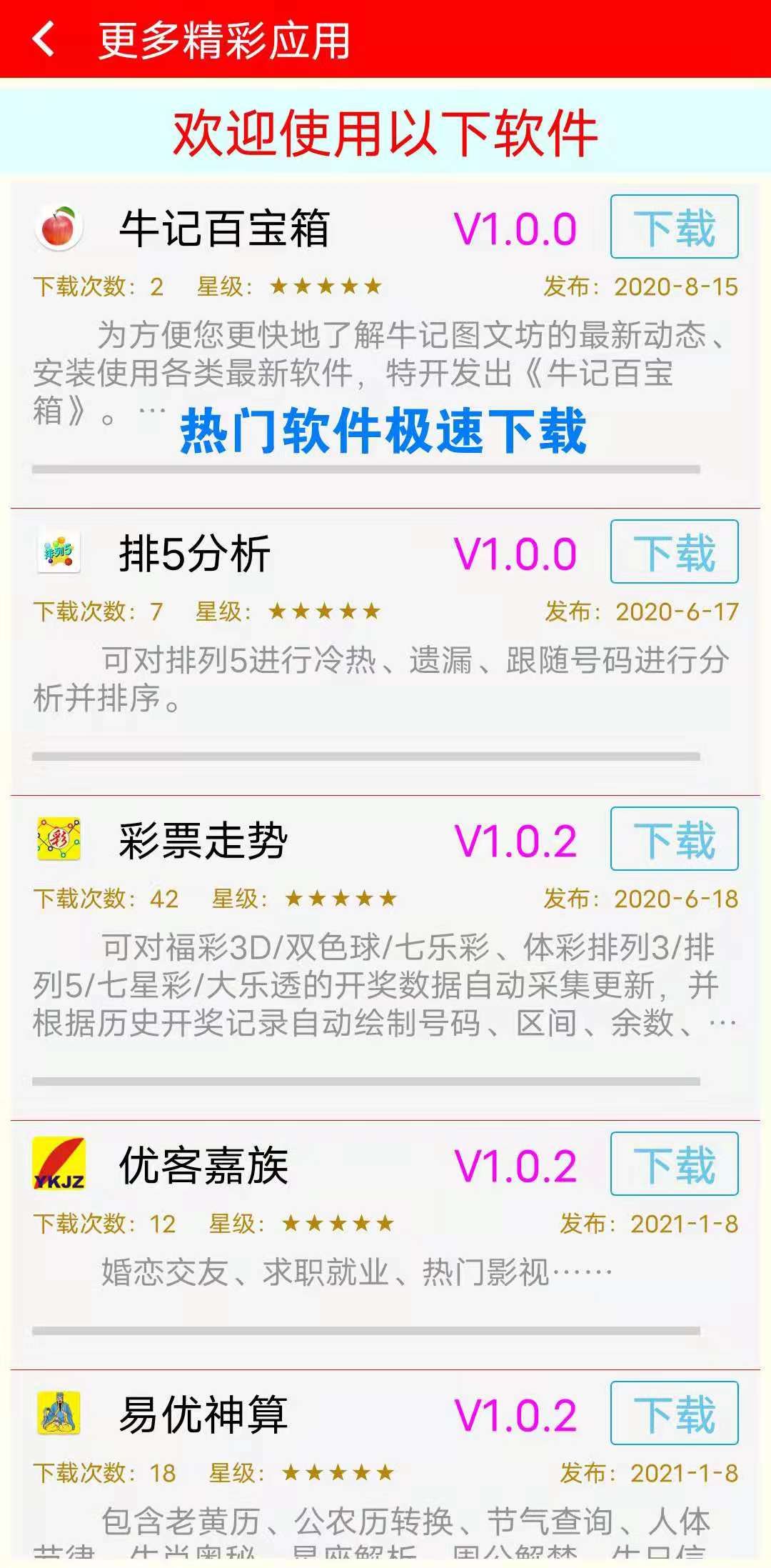 安卓APP《牛记百宝箱》正式发布