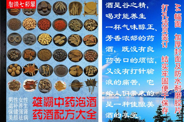 绝密药酒奇方十三章