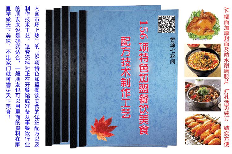 156种特色餐饮美食配方